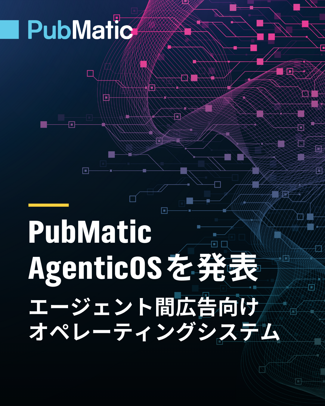 PubMatic、エージェント間広告向けオペレーティングシステム「AgenticOS」を発表